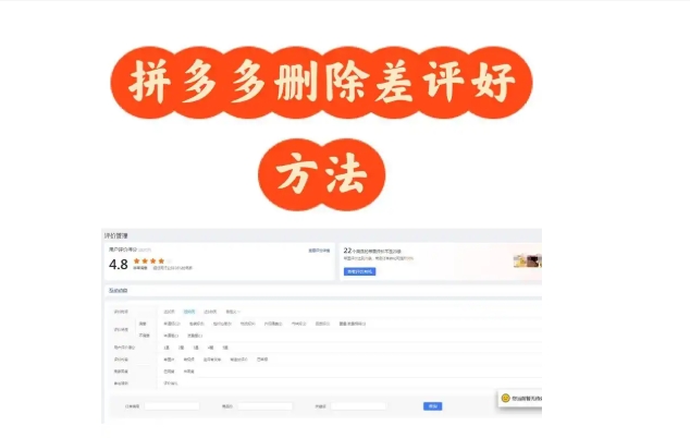 拼多多评论怎么删除?故意差评怎么申诉?