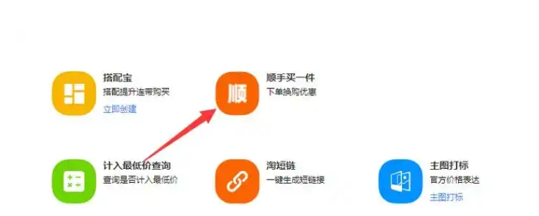 顺手买一件怎么买到想要的东西?在哪里自选?