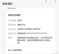 如何用java对接微信小程序下单后的发货接口