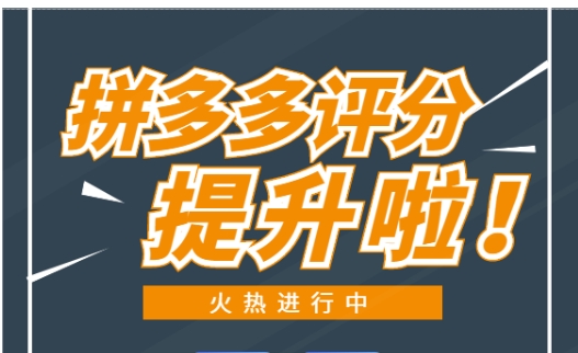 拼多多dsr怎么快速提升评分？方法是什么？