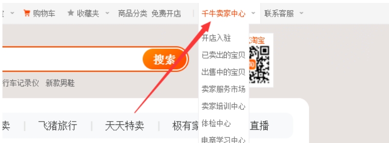 淘宝自己开店了从哪里进看店?入口在哪?