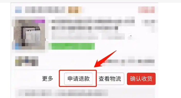拼多多拒收后怎样申请退款?如何操作?