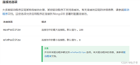 关于mongodb连接池配置方式