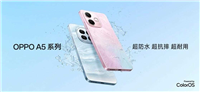 1199元起开启千元机全系标配满级防水新时! OPPO A5系列正式发布