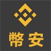 币安数位货币交易所