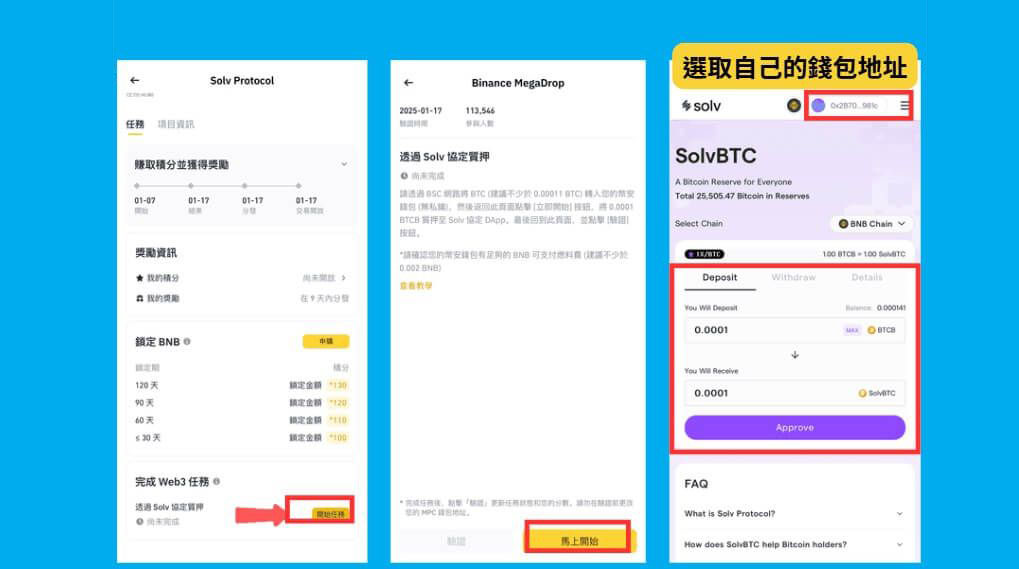 2025 最新｜币安megadrop 积分最大化攻略：最新一期$solv 任务教学