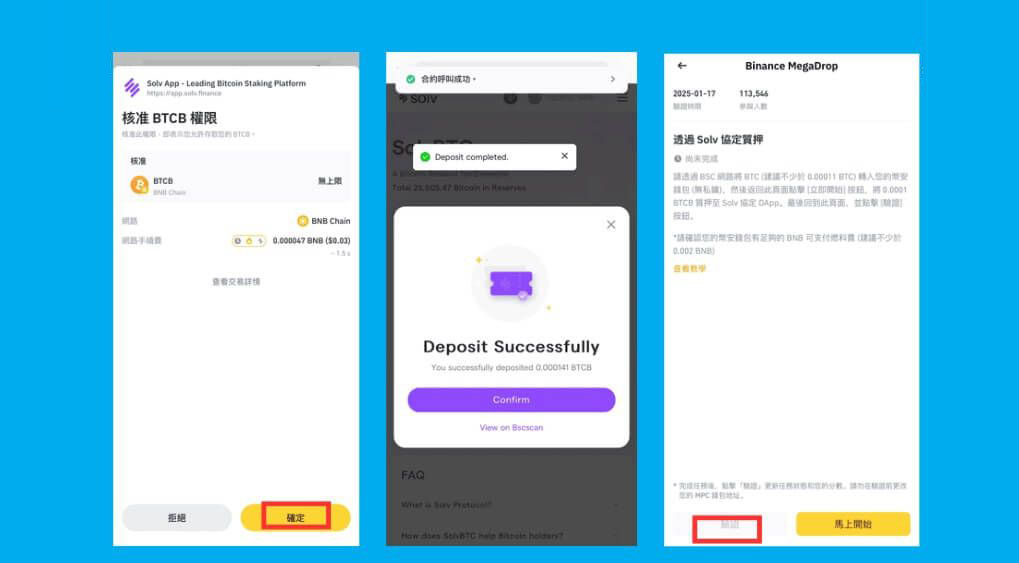 2025 最新｜币安megadrop 积分最大化攻略：最新一期$solv 任务教学