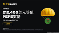 申购BNB定期产品,即可瓜分最高212,400美元等值PEPE奖励