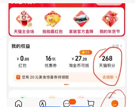 淘宝积分在哪里看?怎么兑换?