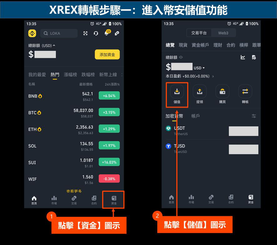 xrex转帐步骤一:进入币安储值功能