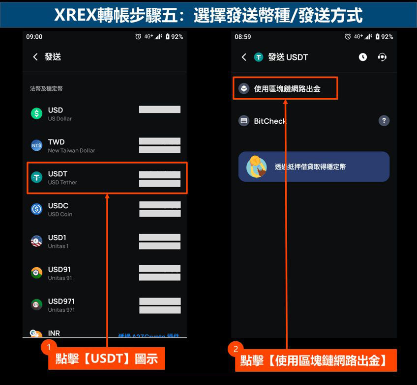 xrex转帐步骤五:选择发送币种-发送方式