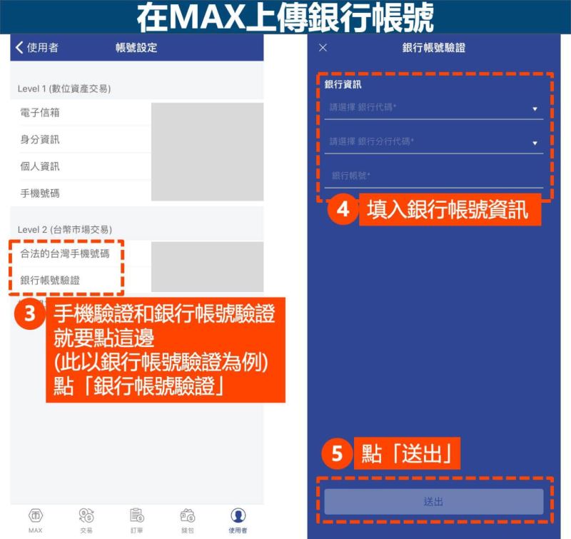 max手机-银行帐号验证-2