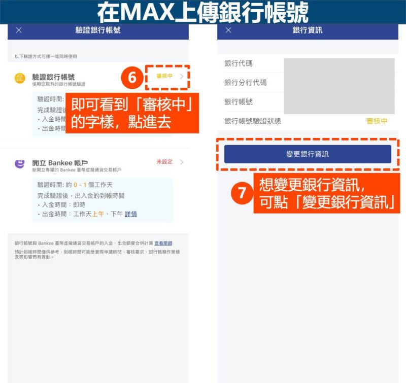 max手机-银行帐号验证-3