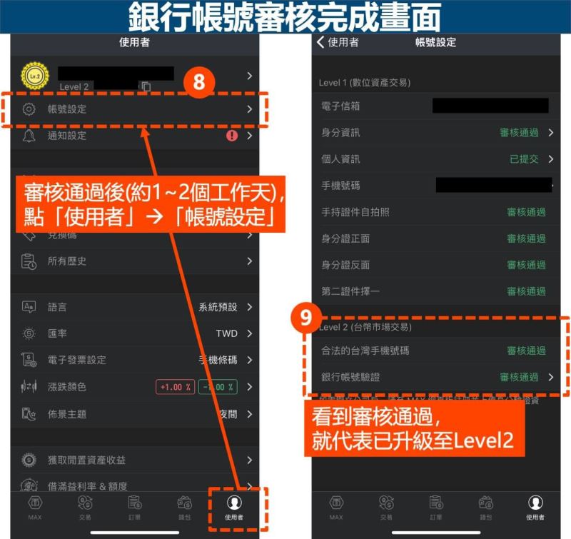 max银行帐号审核完成画面