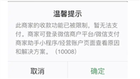 微信收款上限是多少钱?限制了怎么办？