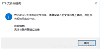 Windows Server服务器上配置FileZilla后,FTP连接不上?