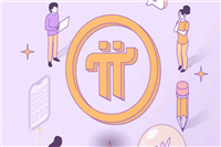 老先锋三年后将实现财富自由,主网今年最多产20枚,未来稀缺到不敢想象!