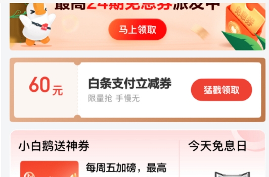 京东白条立减60是真的吗?如何领取?