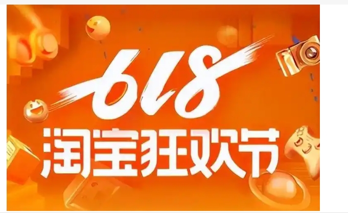 淘宝518和618哪个优惠力度大?如何选择?