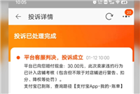 京东30天价保是什么意思？如何申请？