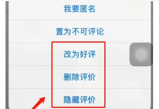 怎么撤销对卖家的差评信息?多久能生效?