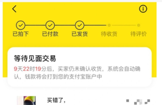 新手怎么在闲鱼上卖东西收钱?交易流程有哪些?