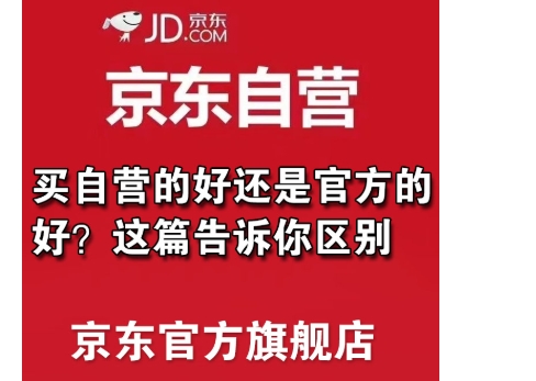 京东自营厂商配送是什么意思?和京东配送有什么区别?