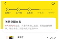 新手怎么在闲鱼上卖东西收钱？交易流程有哪些？