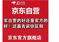京东自营厂商配送是什么意思？和京东配送有什么区别？