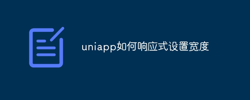 uniapp如何响应式设置宽度