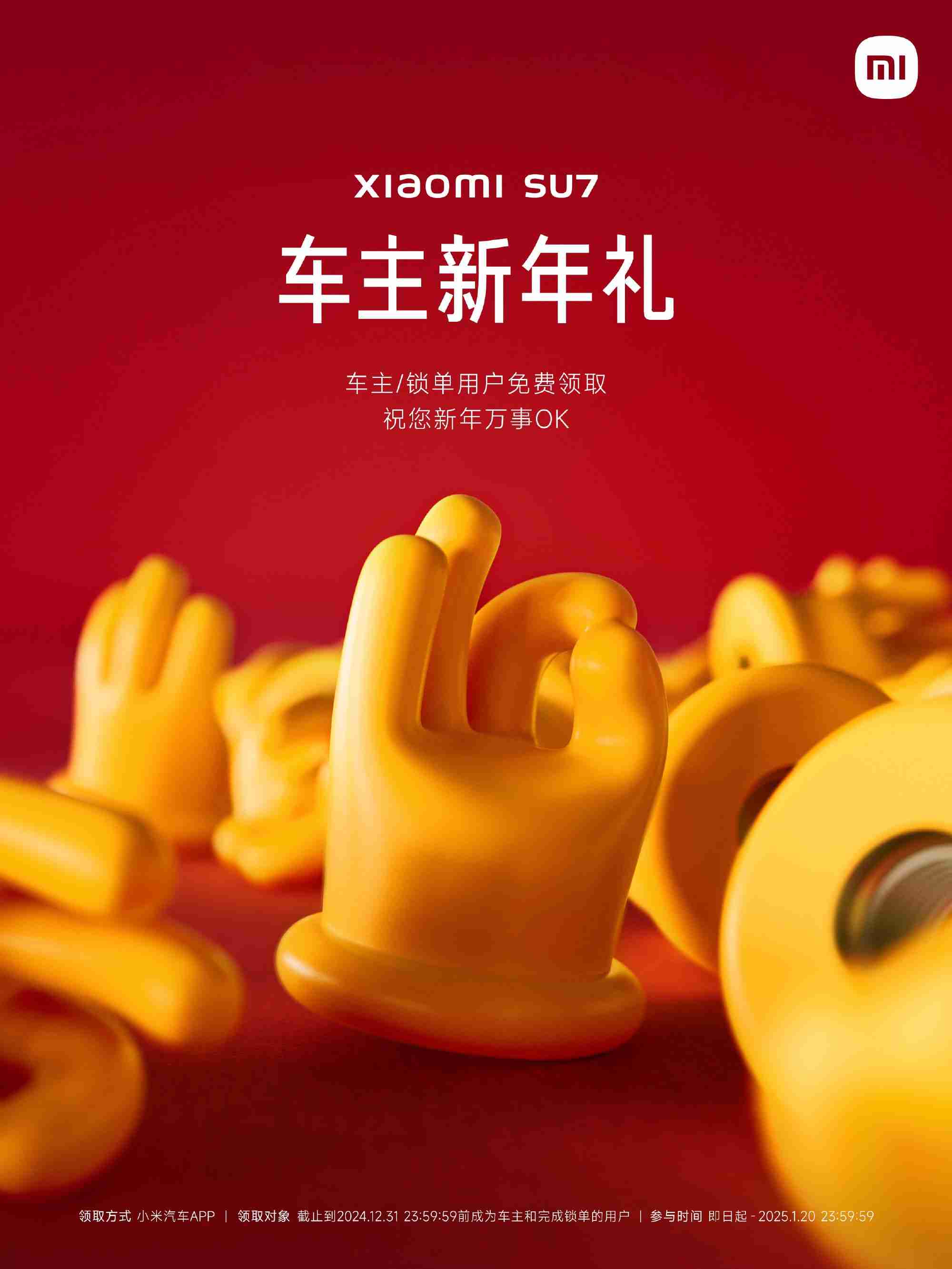 太懂用户了！小米su7车主可免费领are u ok气门芯帽