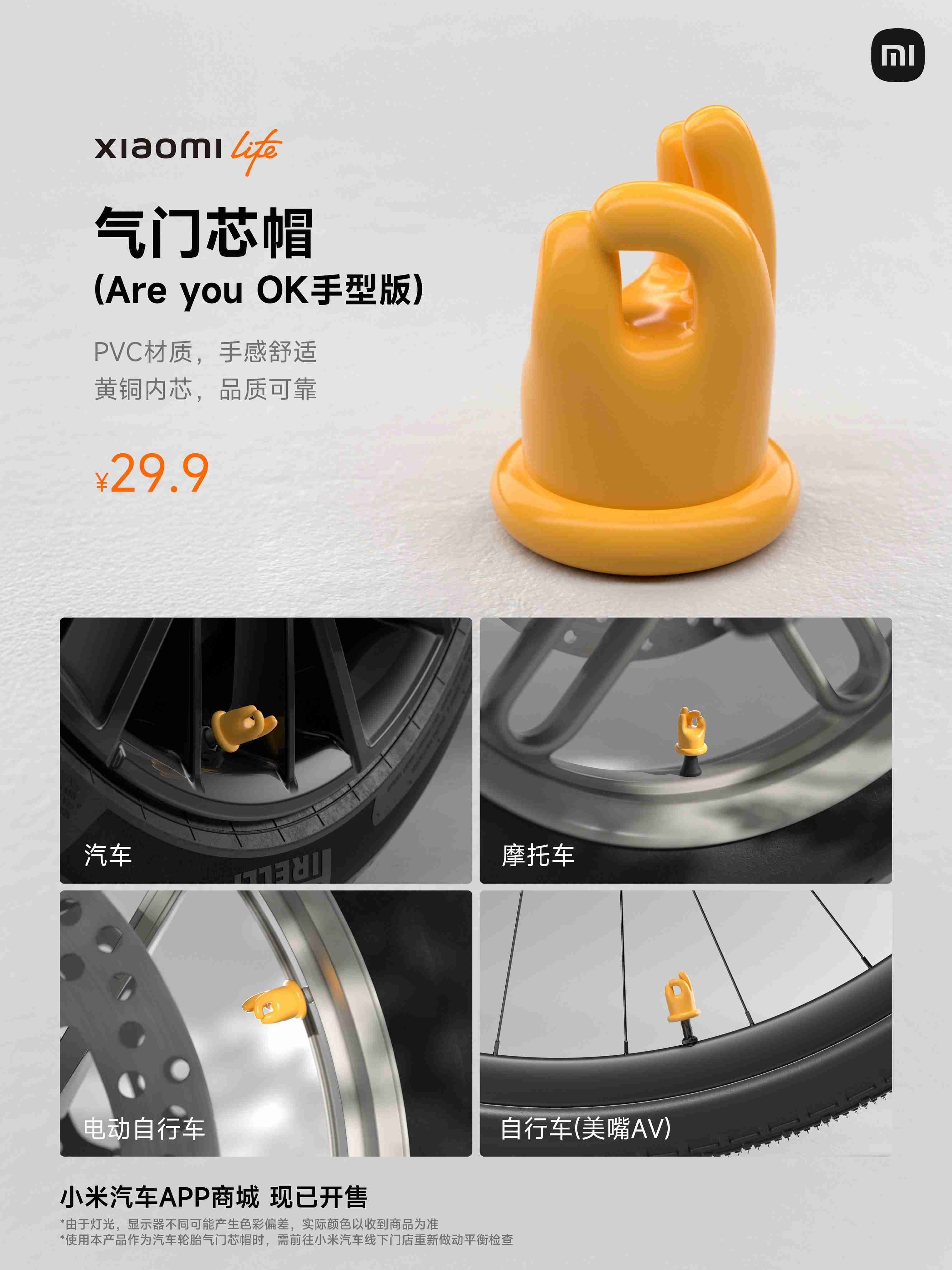 太懂用户了！小米su7车主可免费领are u ok气门芯帽