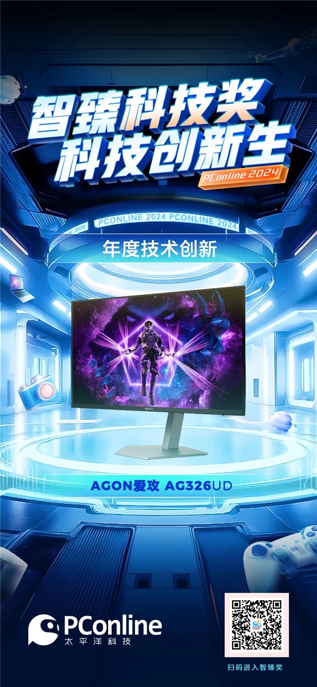 创新引领，再获殊荣！agon斩获pconline2024智臻科技奖
