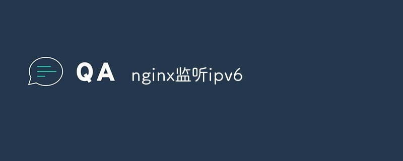 nginx监听ipv6