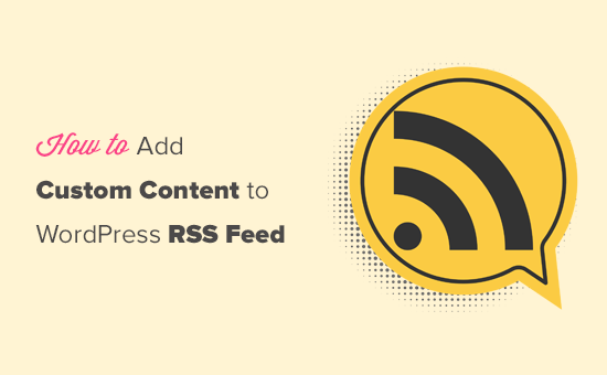 如何完全自定义您的 wordpress rss 源