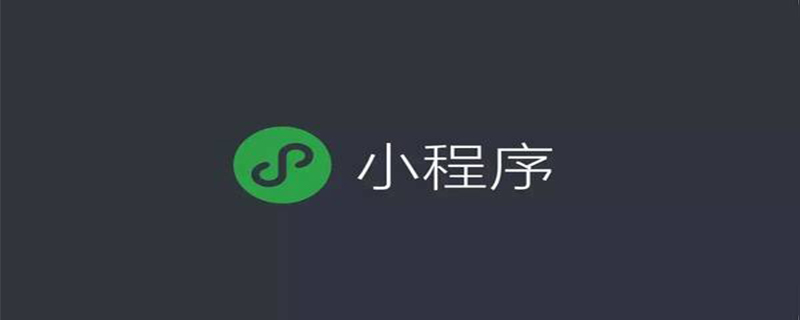 深入浅析小程序中的全局配置