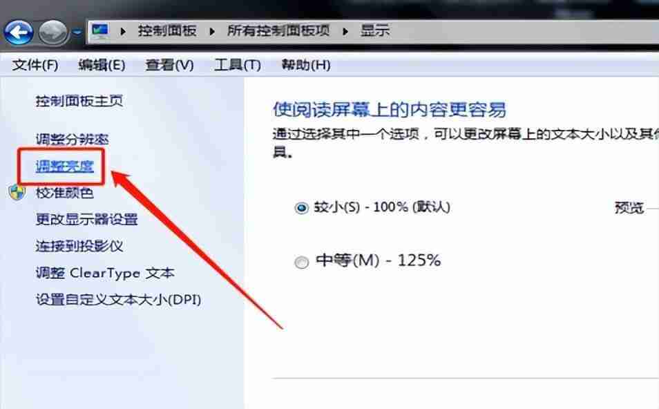 电脑如何调整屏幕亮度（windows7显示屏亮度调节在哪）