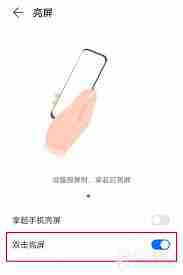 荣耀magicvs3怎么设置双击亮屏_荣耀magicvs3双击亮屏设置方法介绍