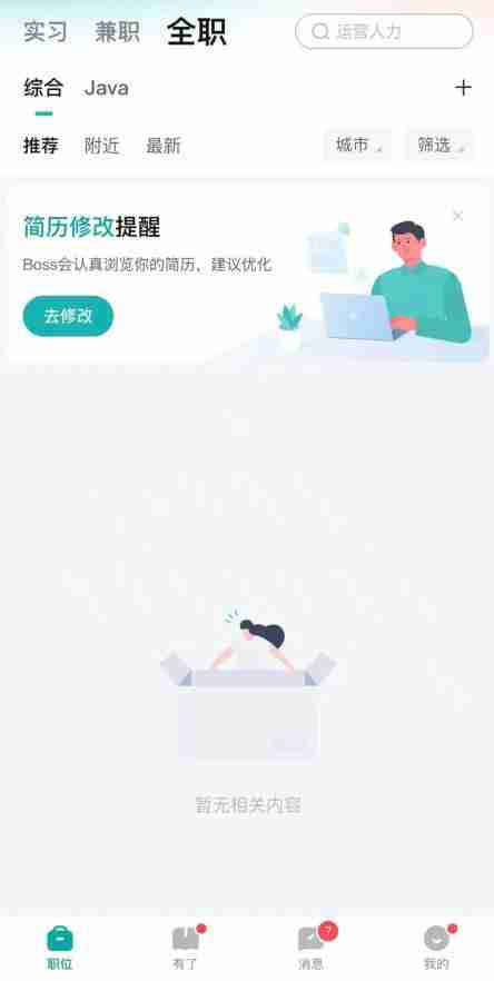 “boss直聘崩了”冲上热搜，官方回应：短时间刷新所致