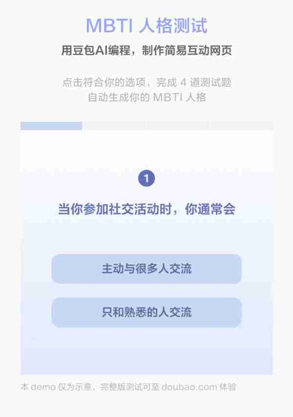 豆包编程能力升级：支持 html 代码实时预览、交互