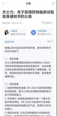 用ai技术打破信息不对称！ 新浪财经app喜娜ai助手通过大模型登记