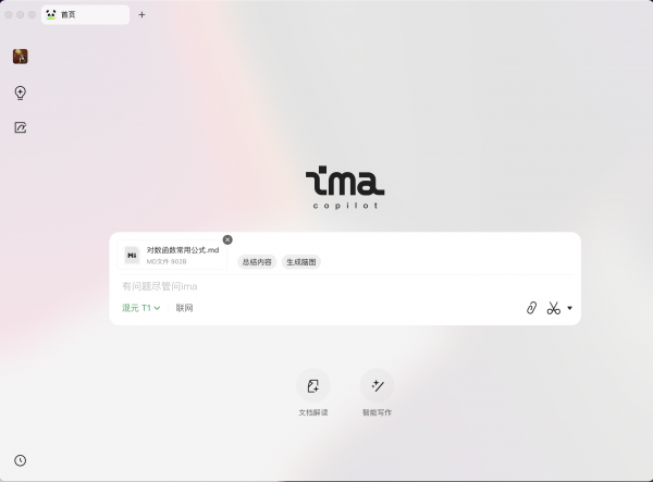 腾讯ima更新:上线混元t1模型,支持markdown格式导入与笔记升级