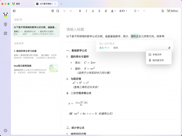 腾讯ima更新:上线混元t1模型,支持markdown格式导入与笔记升级