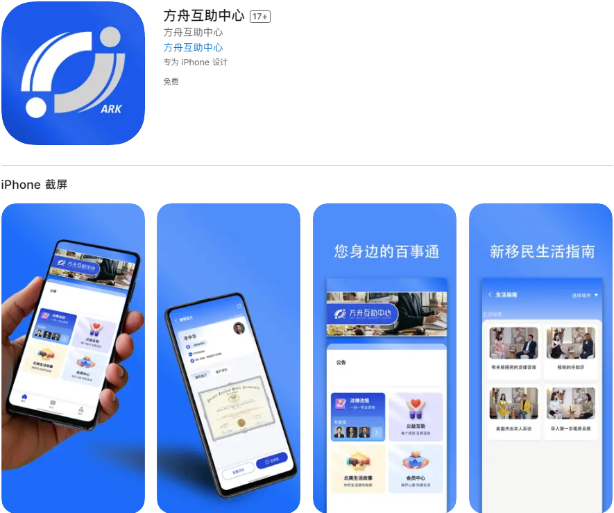 *华人互助app上线，为在600万在美华人提供法律税务等全方位一站式专业服务