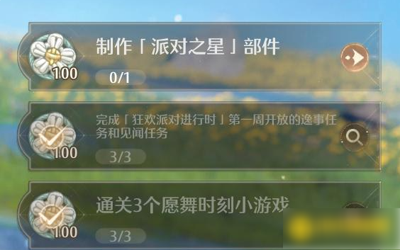无限暖暖制作派对之星部件任务怎么做  无限暖暖制作派对之星部件完成攻略