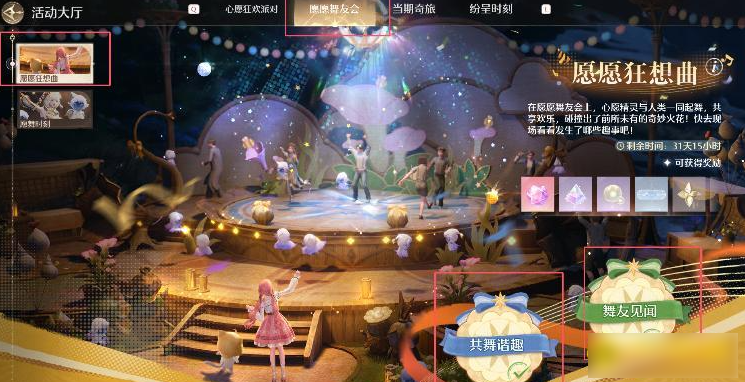 无限暖暖制作派对之星部件任务怎么做  无限暖暖制作派对之星部件完成攻略