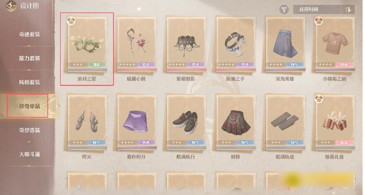 无限暖暖制作派对之星部件任务怎么做  无限暖暖制作派对之星部件完成攻略