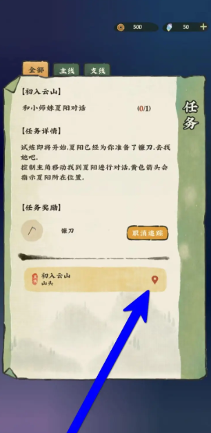 仙山小农怎么和夏阳对话	  仙山小农和小师妹夏阳对话攻略