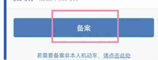 交管12123怎么绑定第二辆车辆 交管12123绑定第二辆车辆方法