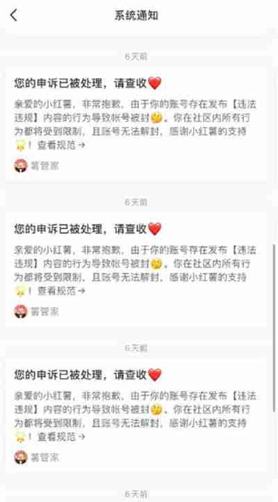 小红书账号被封了怎么办